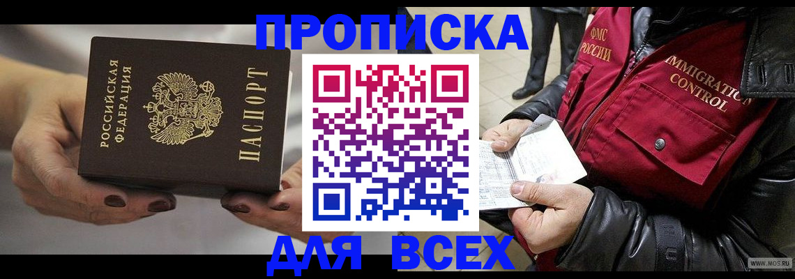 временная регистрация законно в Междуреченске