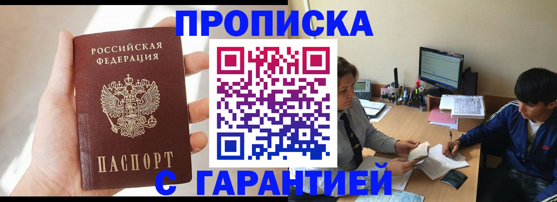 временная регистрация для всех в Междуреченске