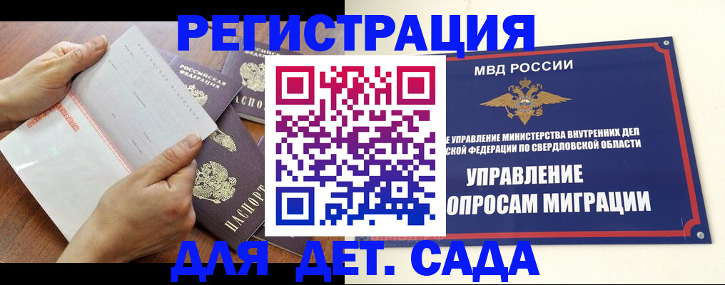 регистрация для дет. сада в Междуреченске
