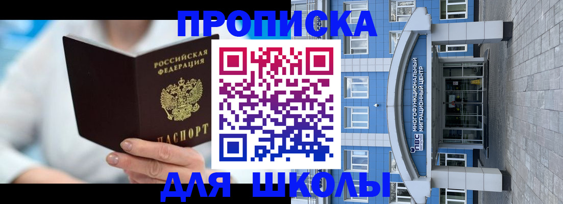 прописка ребенка в Междуреченске