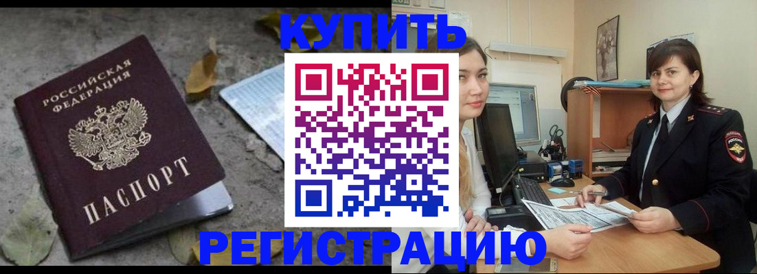 прописка гарантия в Междуреченске