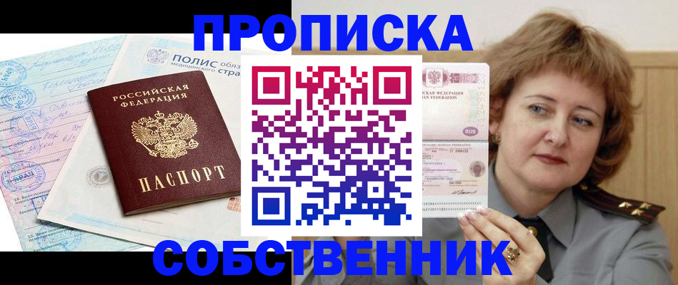 временная прописка в Междуреченске