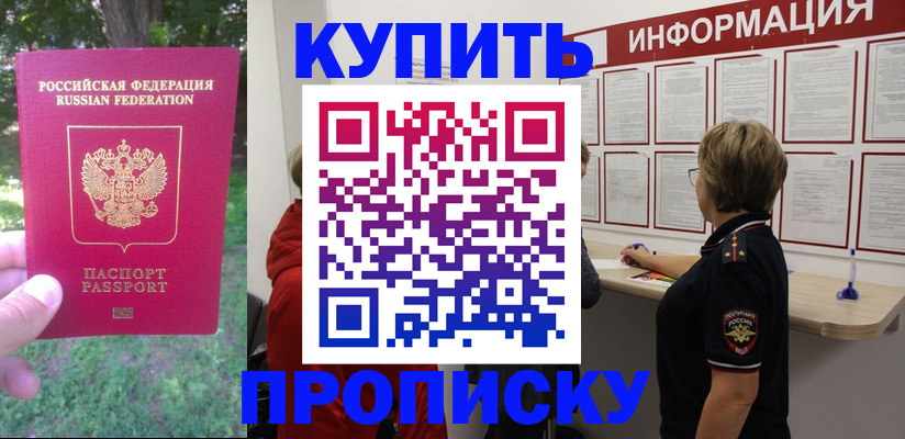 временная регистрация надежно в Междуреченске