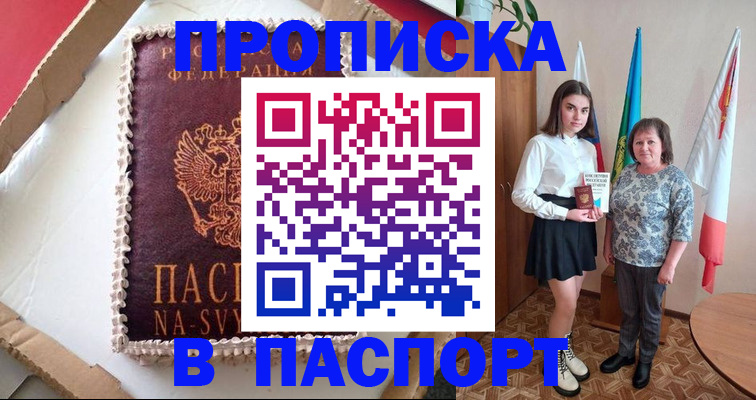 временная регистрация в Междуреченске